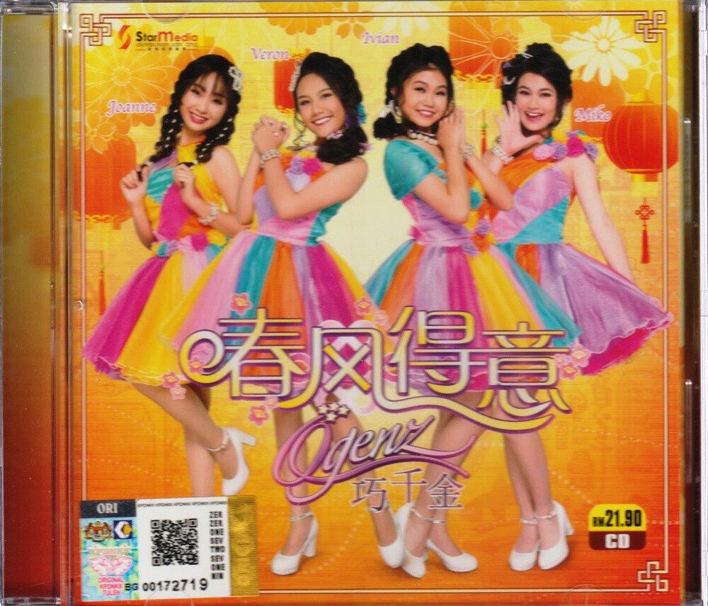 CNY Album Qiao Qian Jin Q-Genz 巧千金 春风得意 CD 新年歌 Chinese New Year Songs ...