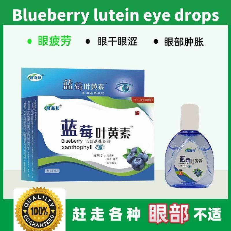 15G Blueberry lutein eye drops Eyedrops Blueberries Eye drops original
