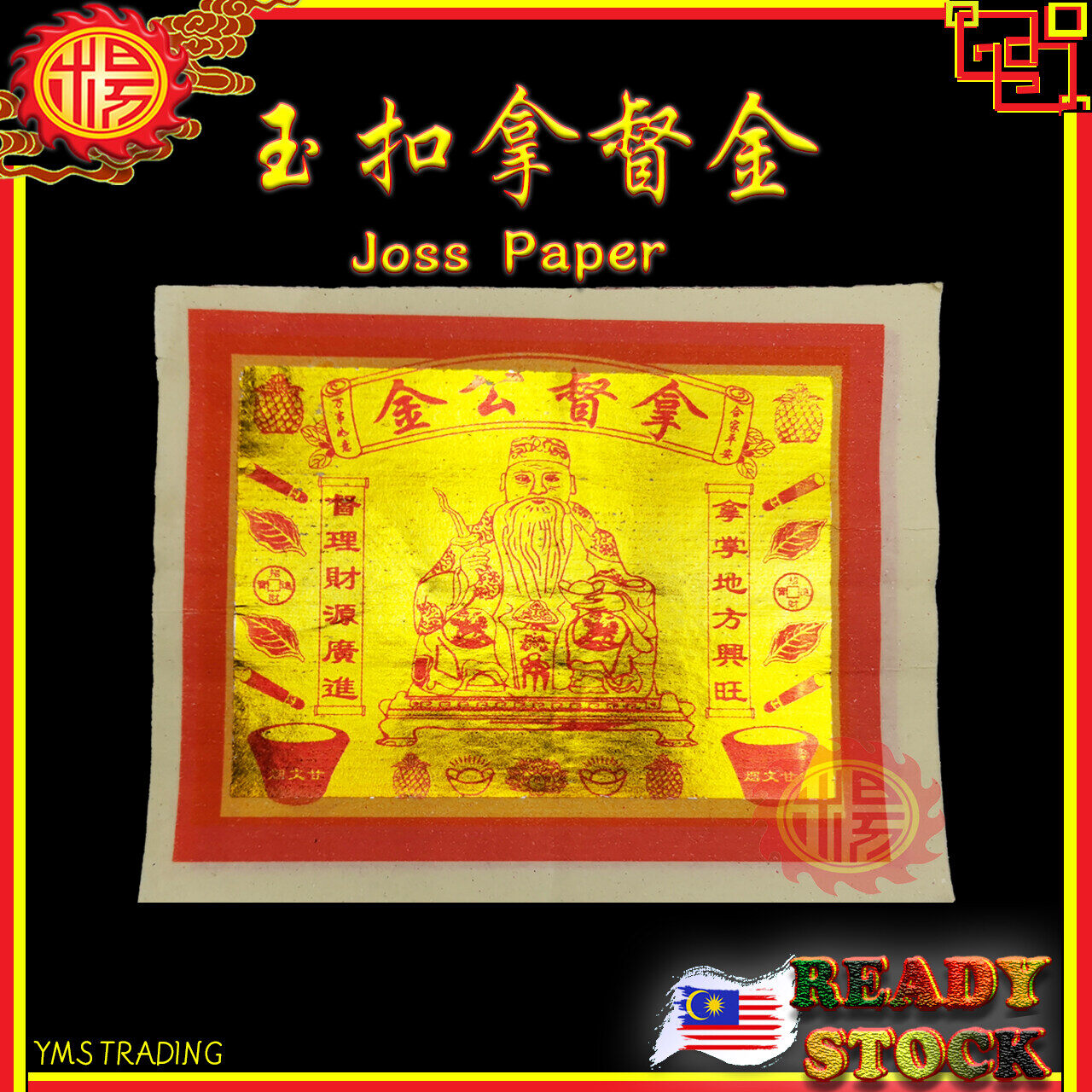 JOSS PAPER 2号 万元宝金旺来【高/圆】 main image 0