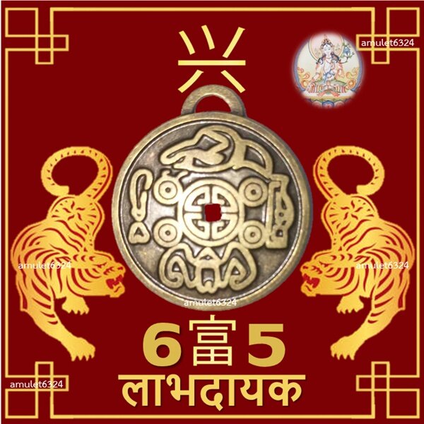 Bùa Hộ Mệnh Tiền
