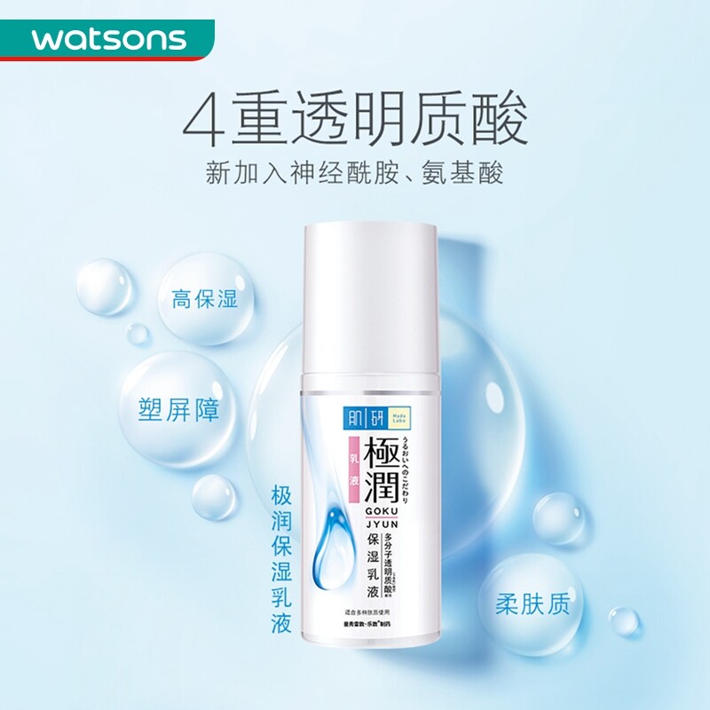 hada labo trial set watson