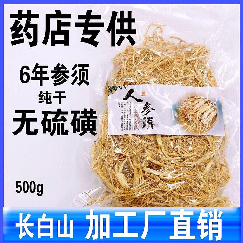[Authentic Ginseng] Changbai Mountain Authentic Wild Forest Ginseng Ginseng Ginseng Ginseng Root Bulk Free Powder