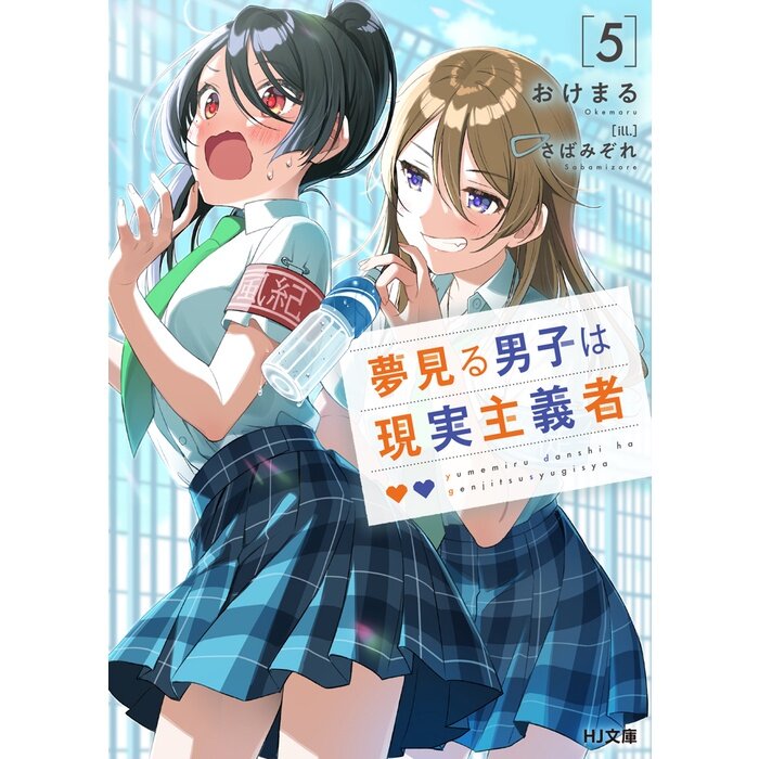 Yumemiru Danshi Wa Genjitsushugisha Novel Yumemiru Danshi Wa Genjitsushugisha (Light Novel) | Lazada