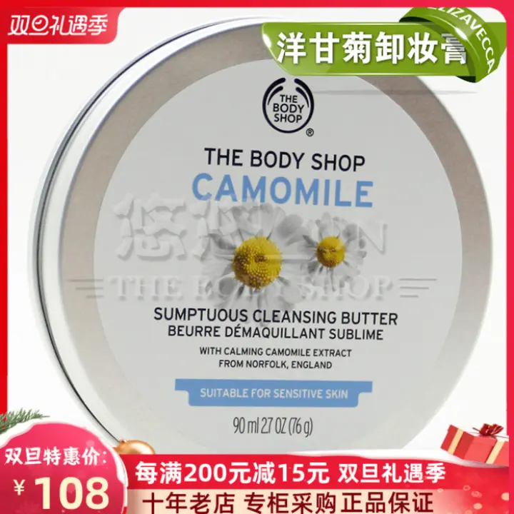 chamomile cream body shop