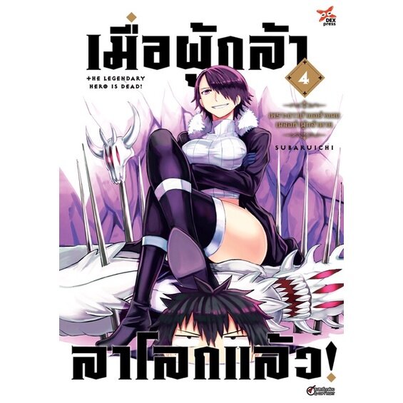 Yuusha ga Shinda! - MangaDex