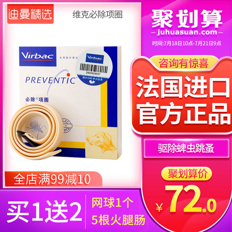 Vic Pháp Phải Loại Bỏ Cổ Áo Vòng Cổ In Vitro Deworming Chó Vừa Và Lớn Vòng Cổ Cho Chó Cổ Áo Bọ Chét Và Cổ Áo Nhập Khẩu Pháp Ủy Quyền Chính Thức Mùa Hè Tẩy Từ Cổ Áo Bọ Chét