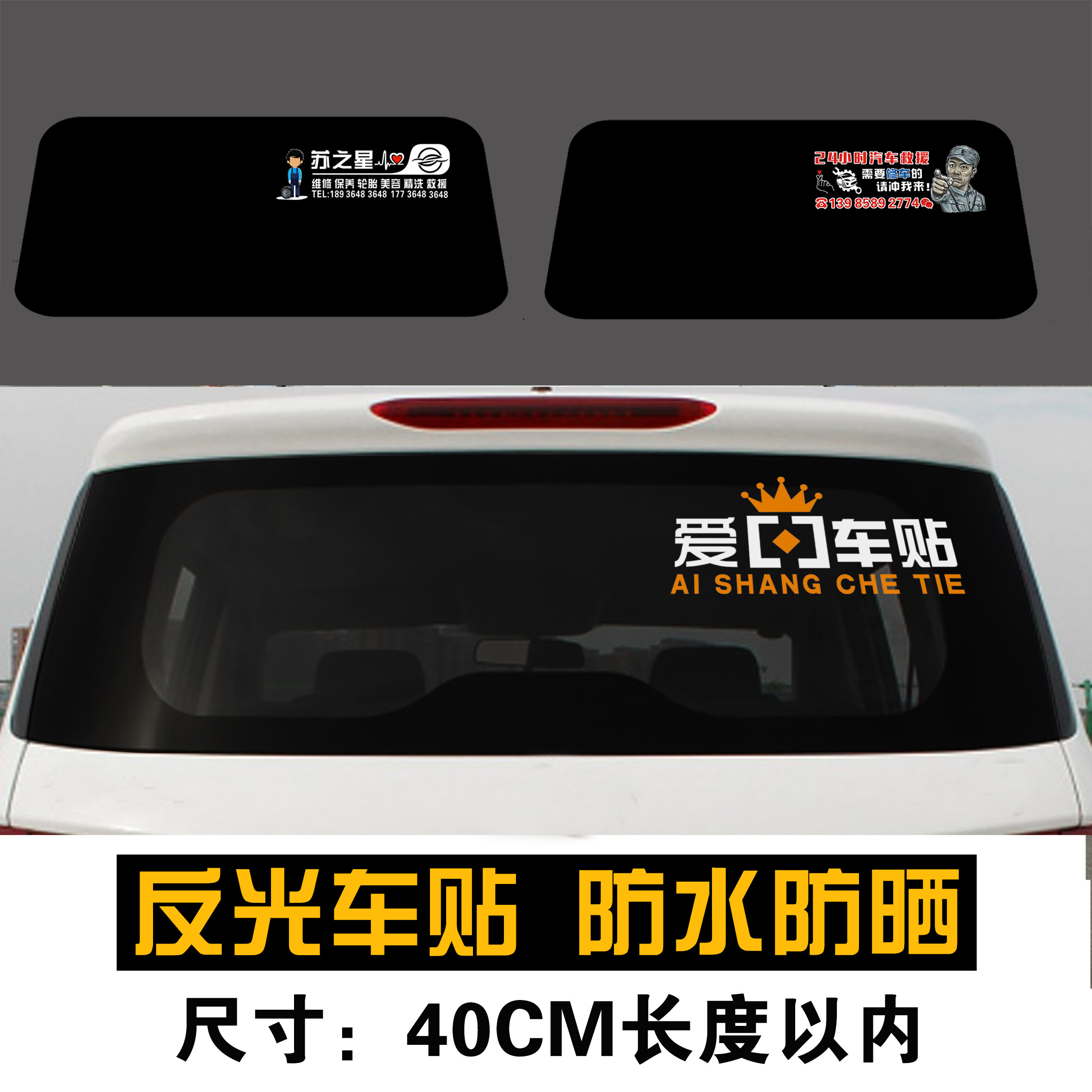 Car stickers rear window advertising design body stickers custommade Che Youhui reflective text