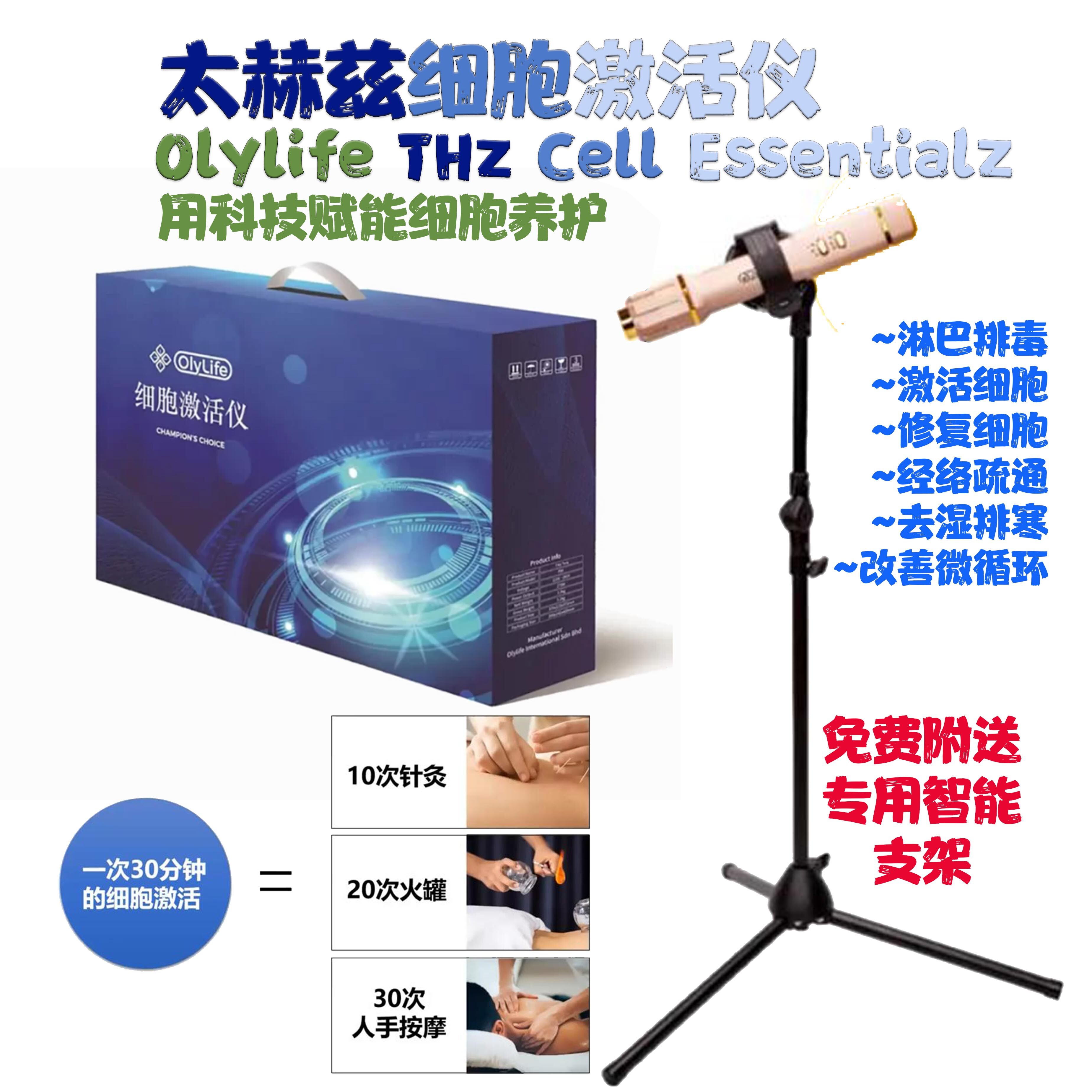 Olylife THz Cell Essentialz 太赫兹细胞激活仪THz Tera P90 Terahertz