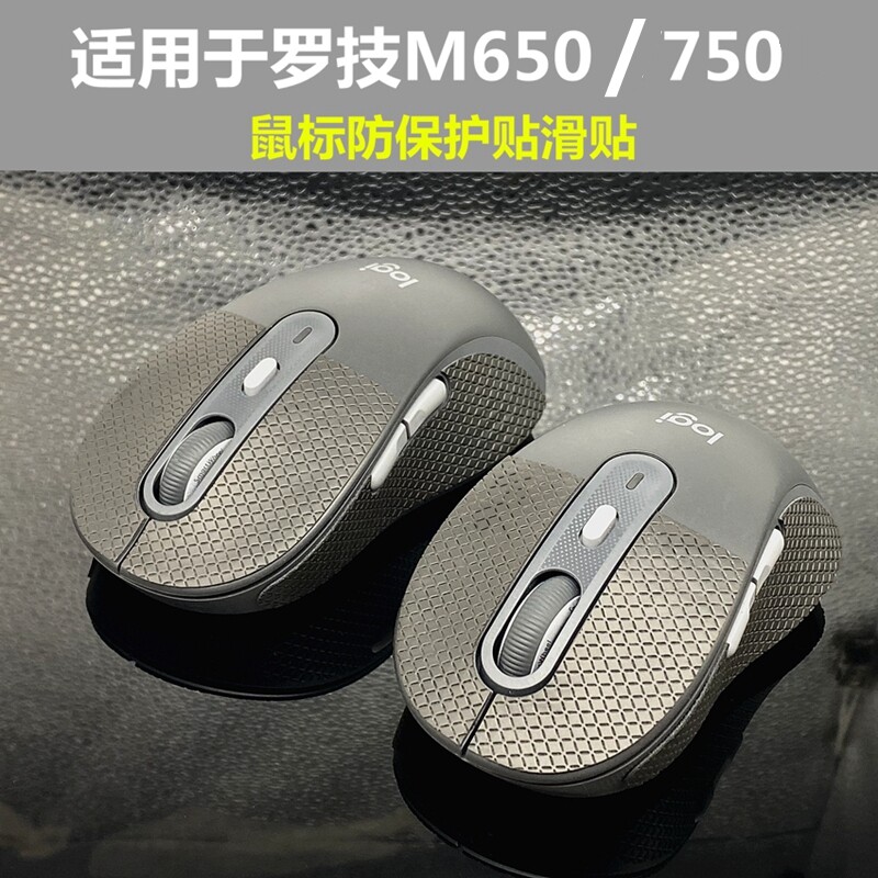 Mouse anti slip sticker for Logitech M650L/M750L