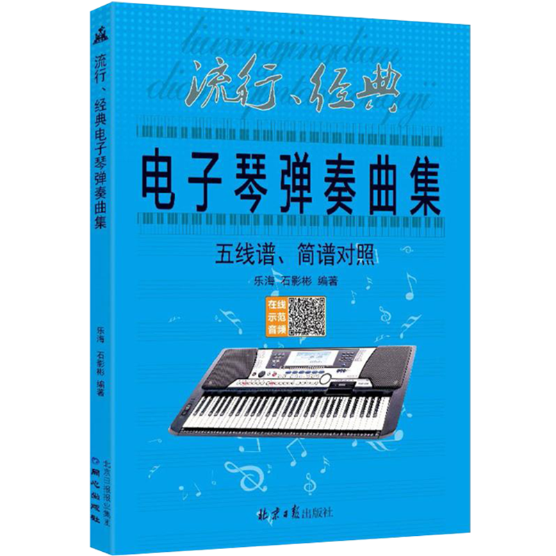 Pop Songs Electronic Piano Keyboard Melody Folk Music Book Electronic Piano Chords Staff Control Lazada Singapore lazada sg