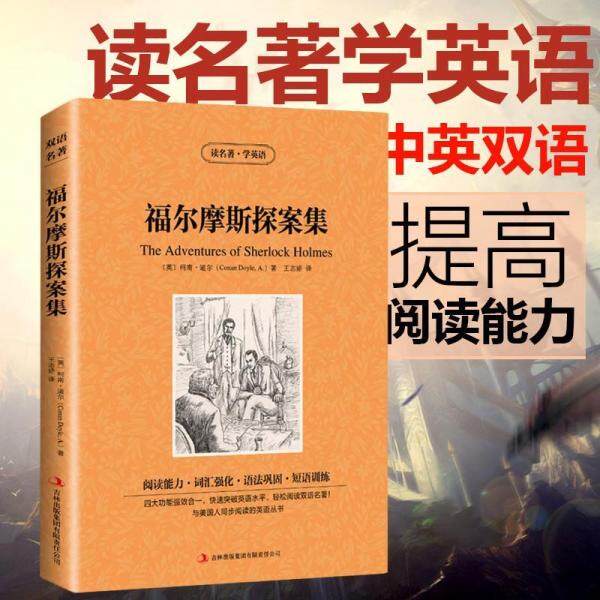 Sherlock Holmes set read classics study English novel foreign classics english-chinese bilingual in both Chinese and English reading Malaysia