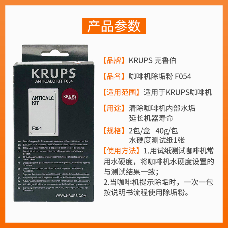 Germany imported KRUPS Kruber coffee machine descaling powder descaling agent ANTICALC KIT F054