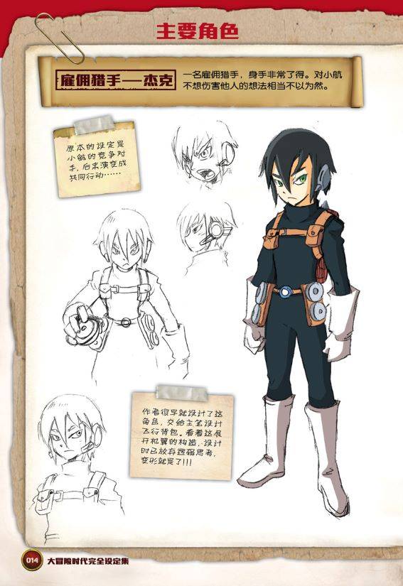 现货漫画热卖 X探险特工队大冒险时代 完全设定集 Lazada