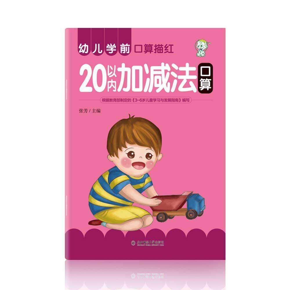 WENSH Kindergarten Teaching Aids Chinese Characters Writing Arithmetic wensh-kindergarten-teaching-aids-chinese-characters-writing-arithmetic