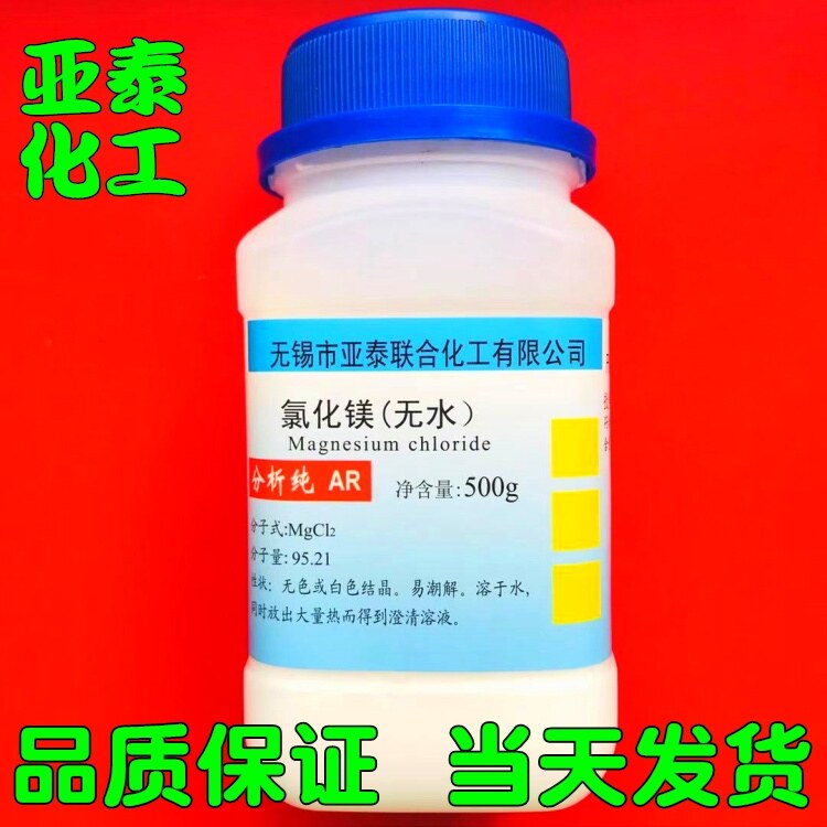 Anhydrous magnesium chloride brine 500g bottled chemical reagent