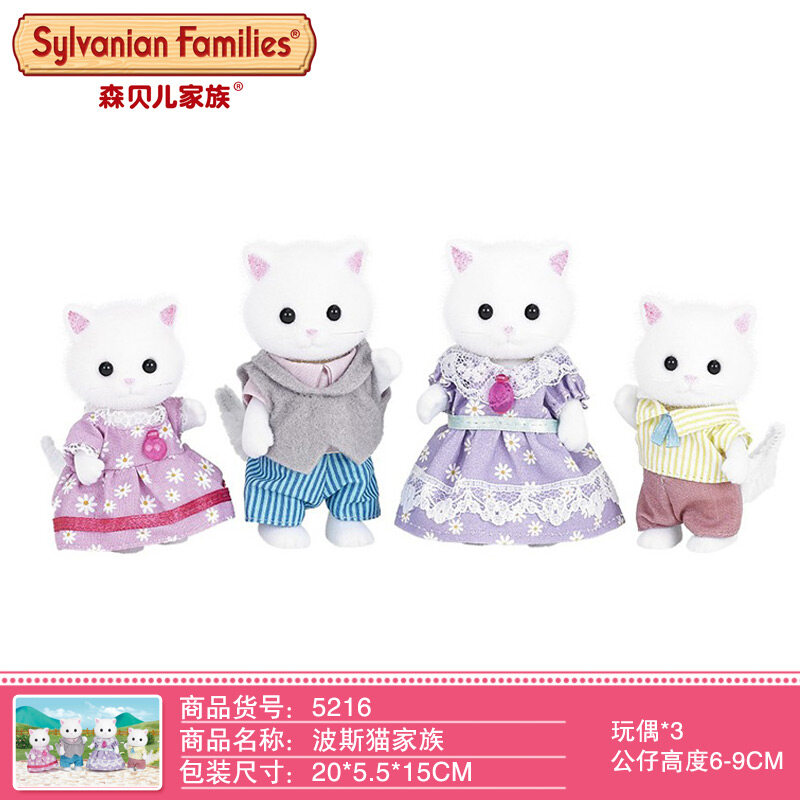 sylvanian families 5216