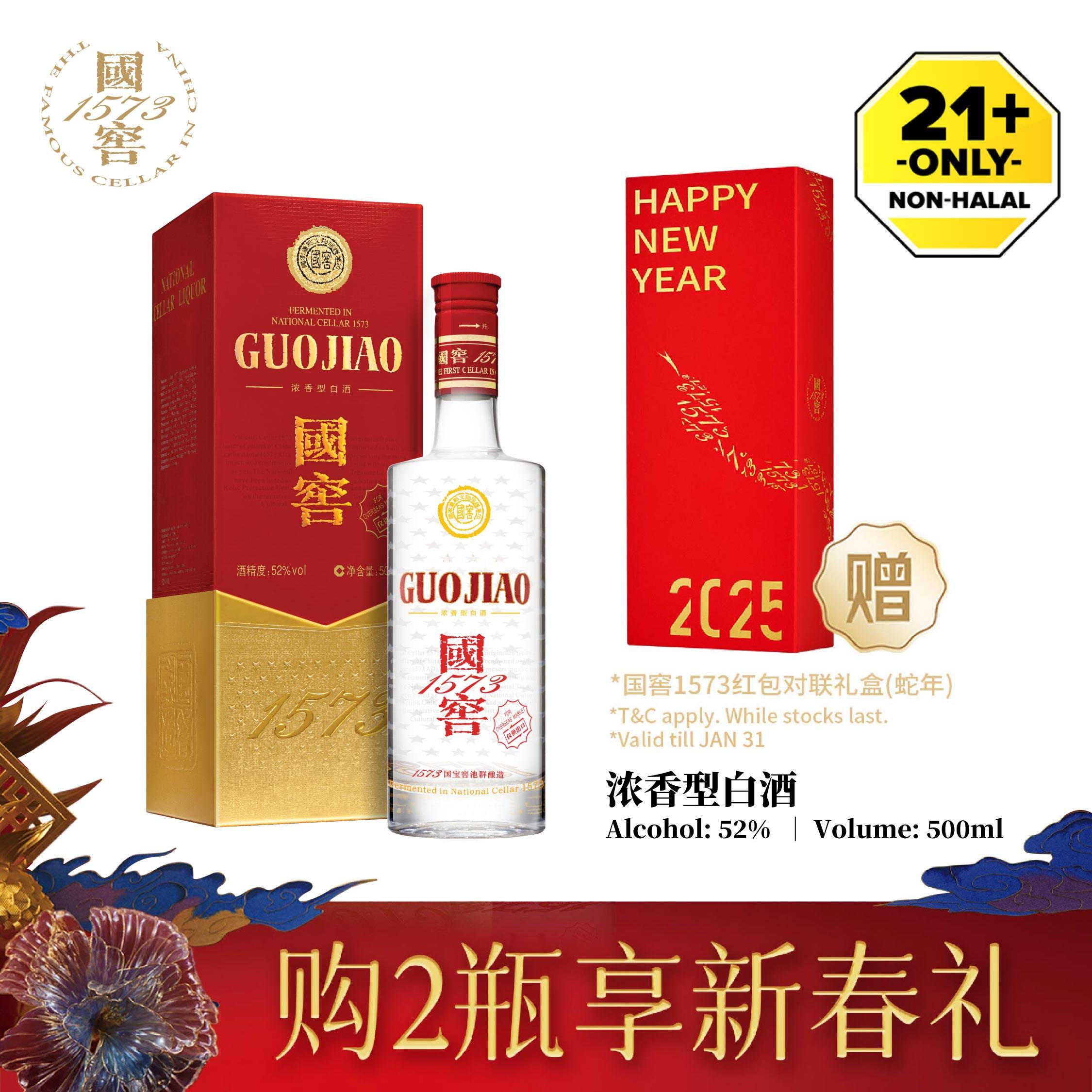 GUOJIAO 焼酎 500ml 52% GUOJIAO 焼酎 52% 500ml 1573（Buy Guojiao 1573 Baijiu 500ml