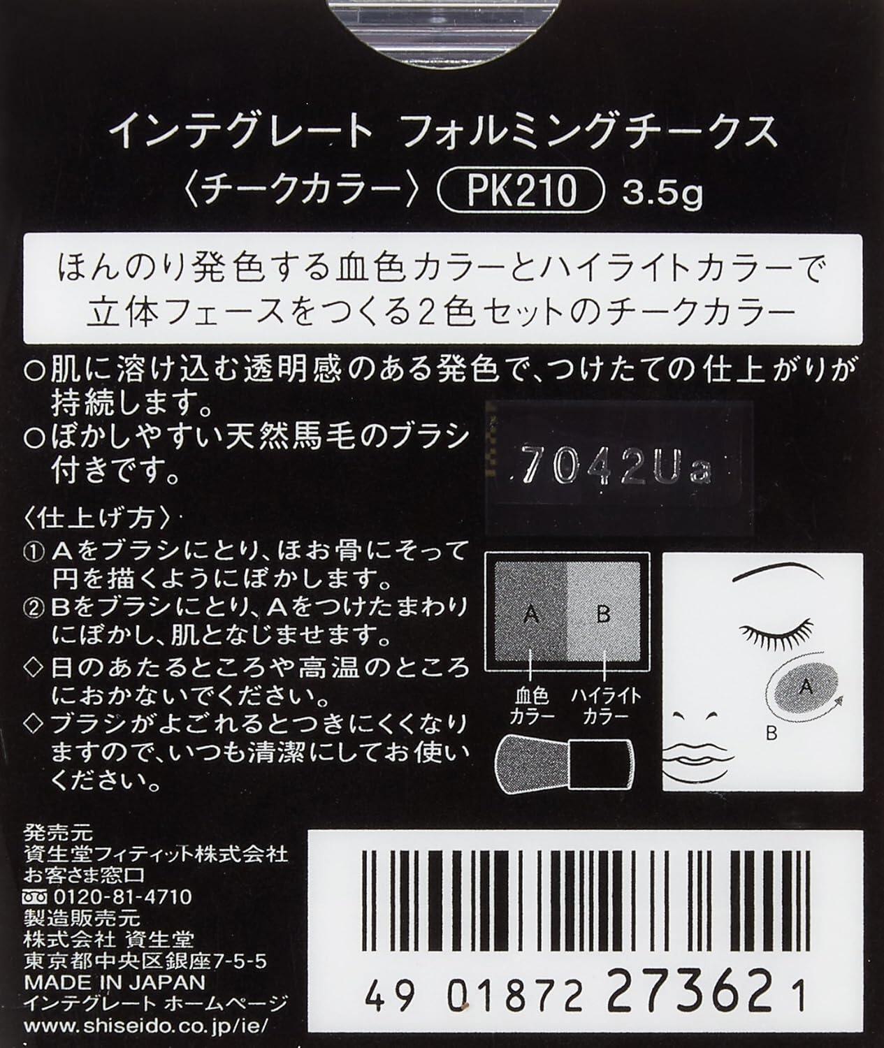 Integrate Forming Teaks PK210 3.5g (Direct from Japan)