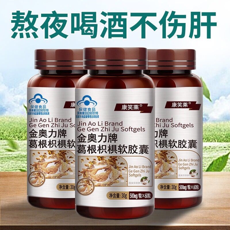 Nourish liver detoxify and stay up late to sober up