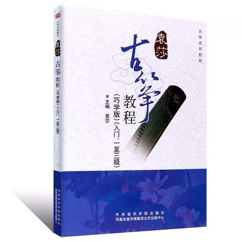 New Yuan Sha Guzheng Tutorial book Level 1-3 Tribal Instrument Book for Beginer Malaysia