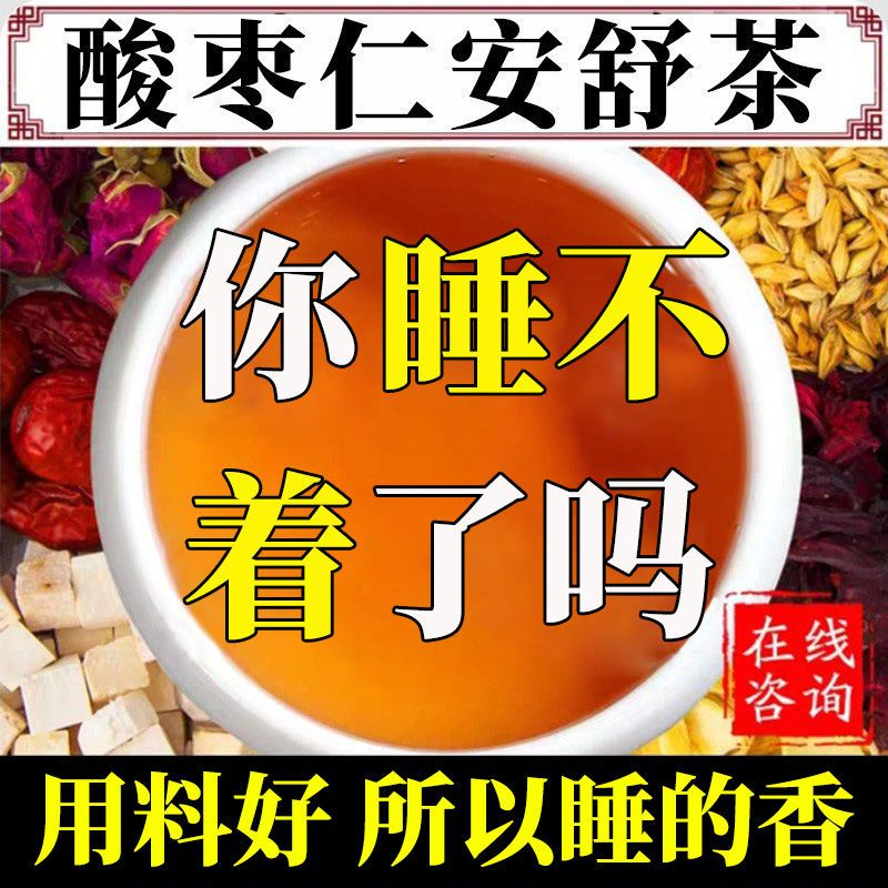 酸枣仁助眠茶一晚安睡自制现货READY STOCK 酸枣仁茯苓茶Suanzaoren sleep aid tea 睡眠茶改善睡眠安神助眠茶 失眠多梦深夜难眠