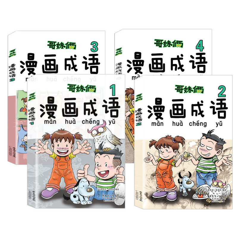 哥妹俩漫画故事成语卡通漫画成语故事书幼儿成语启蒙书籍适合5 12 岁儿童学习成语的童书membaca Cerita Komik Untuk Belajar Cina Idiom 4 Buku