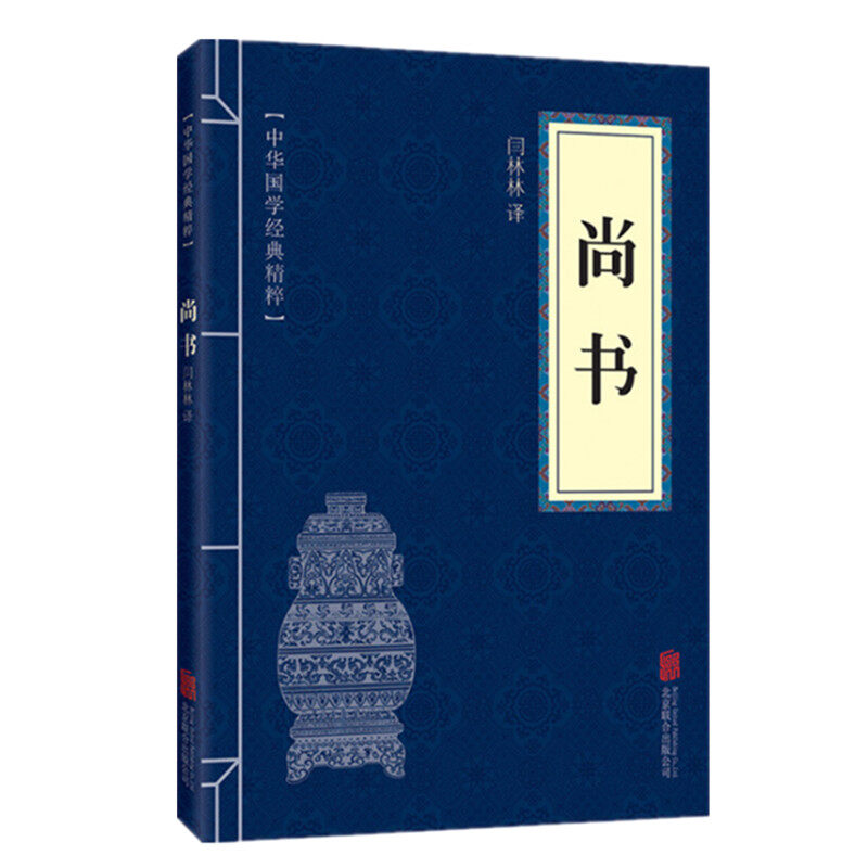 shangshu-classical-chinese-book-traditional-chinese-culture-history