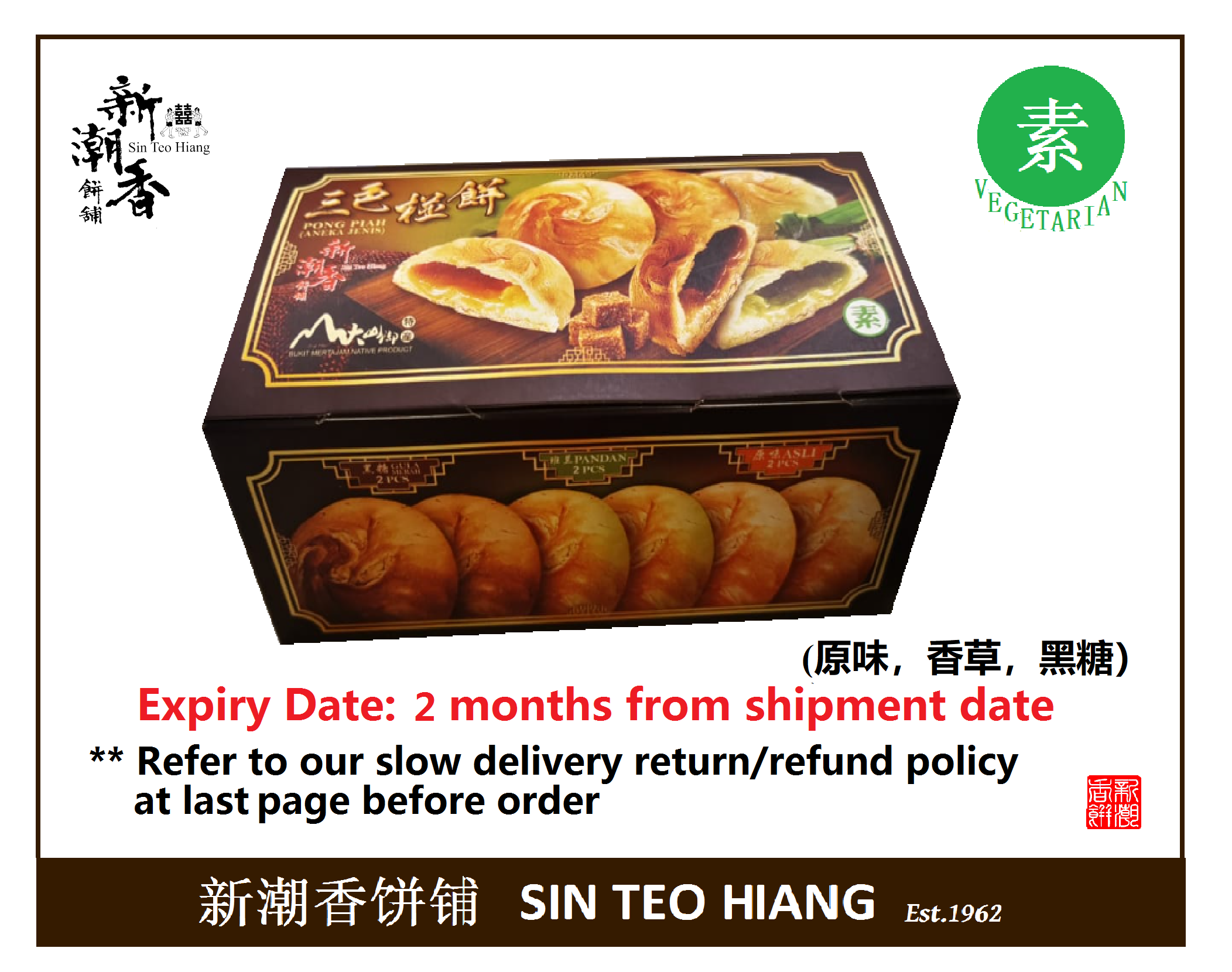 6片x 45 g ( 三色椪饼)| 新潮香饼铺| 大山脚老店| Est 1962