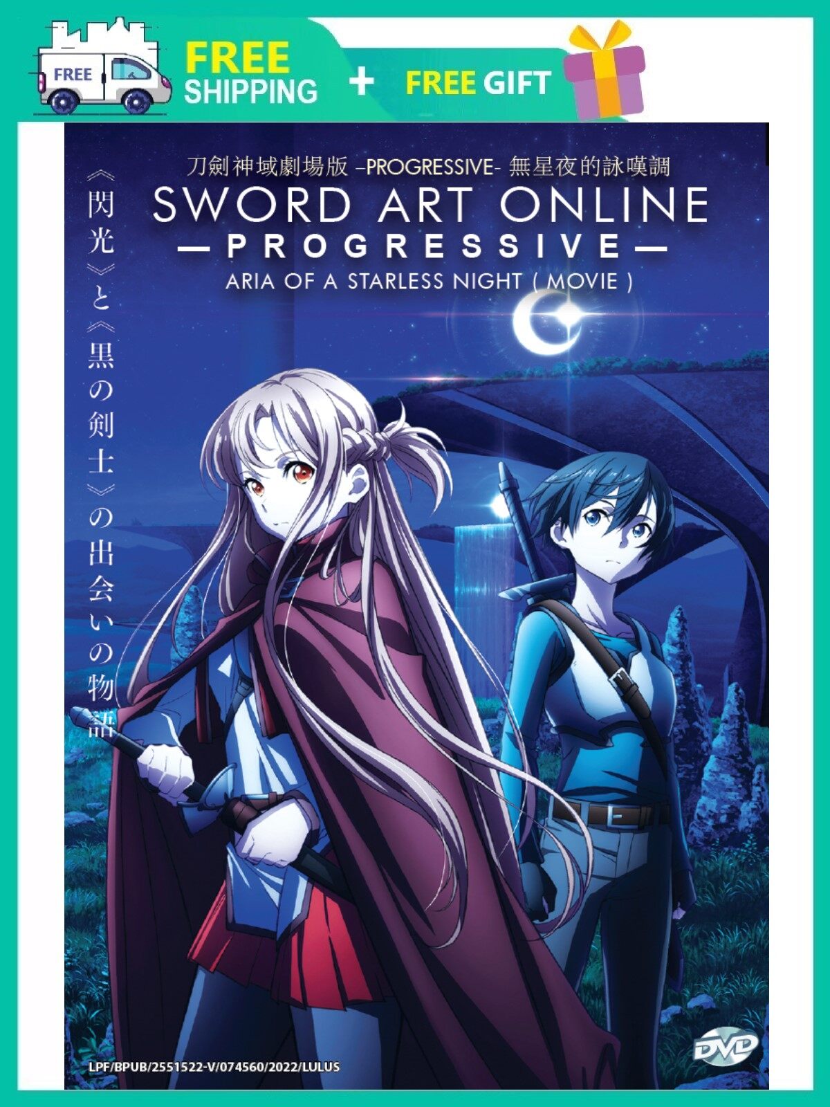 SWORD ART ONLINE -PROGRESSIVE- ARIA OF A STARLESS NIGHT 刀剑神域剧场版