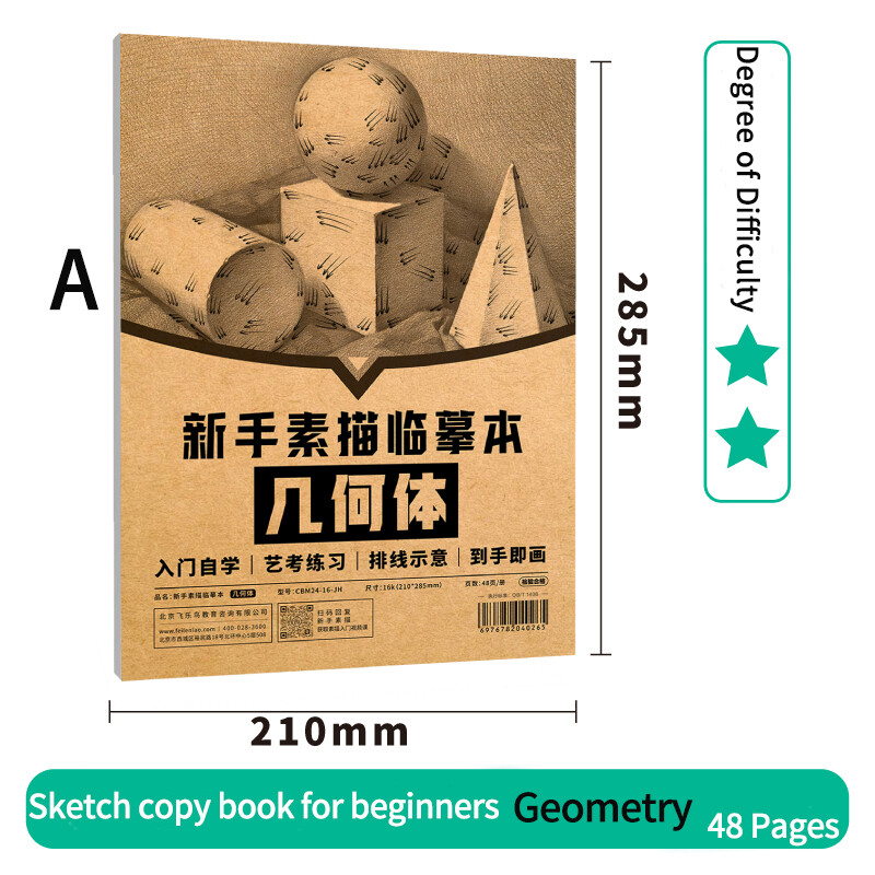 Sketch copy book for beginners, introductory painting, geometric structure, still life, plaster image tracing, sketch paper sketch book with thick paper graffiti