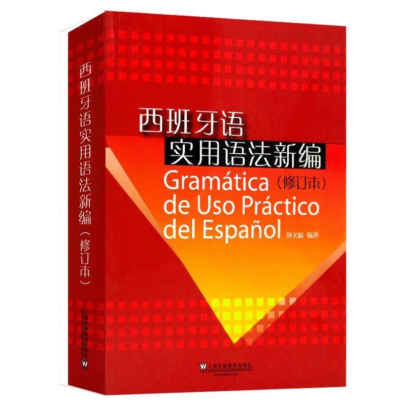 Modern Spanish Textbook Chinese And Spanish Professional New Spanish modern-spanish-textbook-chinese-and-spanish-professional-new-spanish