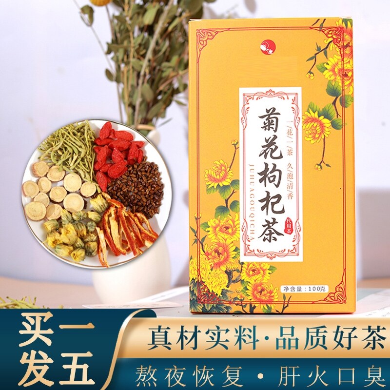 Chrysanthemum medlar cassia seed tea authentic flagship store