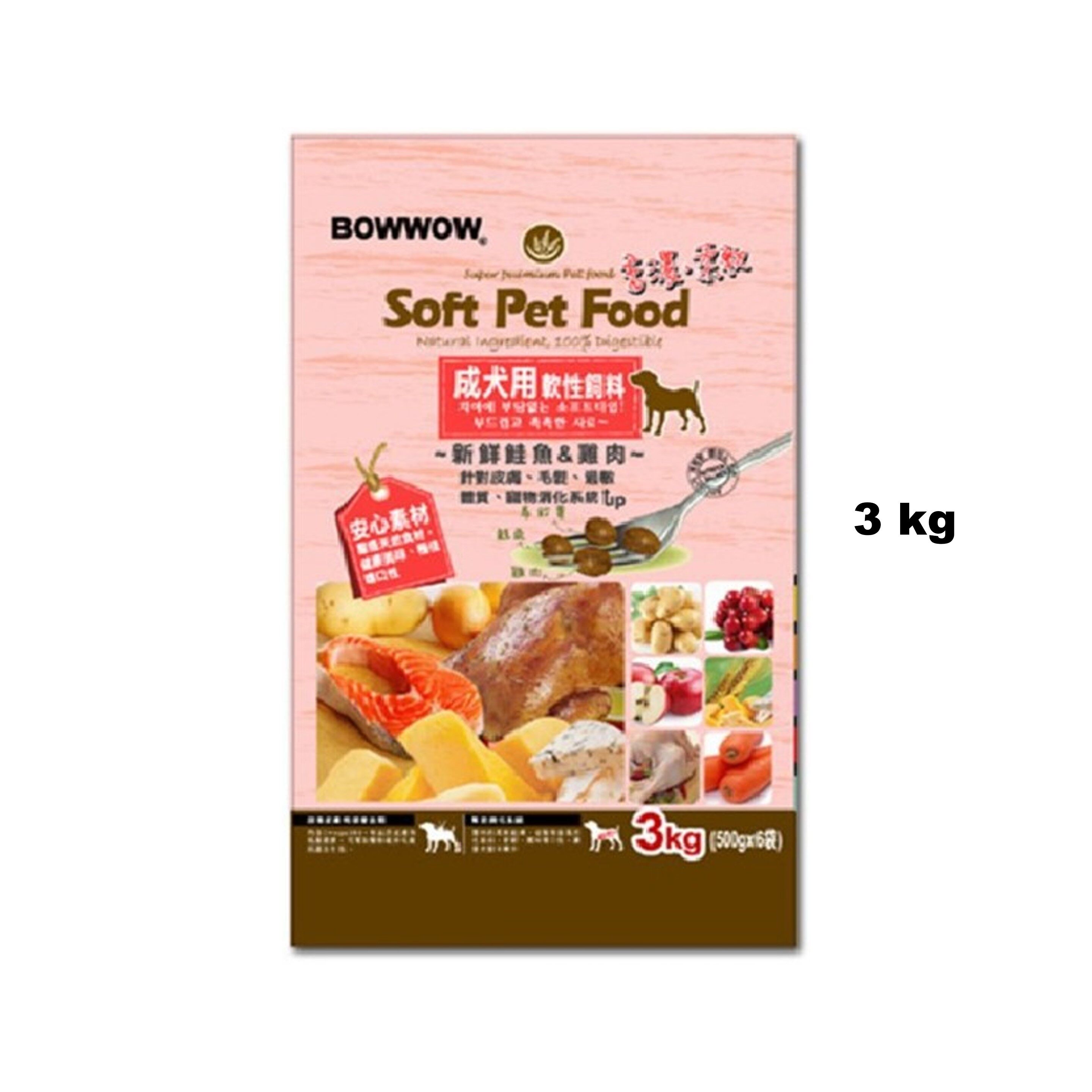 BOW WOW SOFT PET FOOD BOWWOW SALMON BOWWOW LAMB ADULT DOG FOOD 3KG Lazada