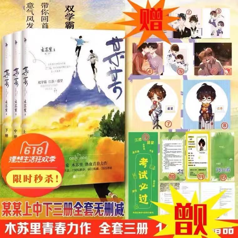 3 Books/Set Only The One Chinese Novel By Mu Su Li Mou Mou Fiction