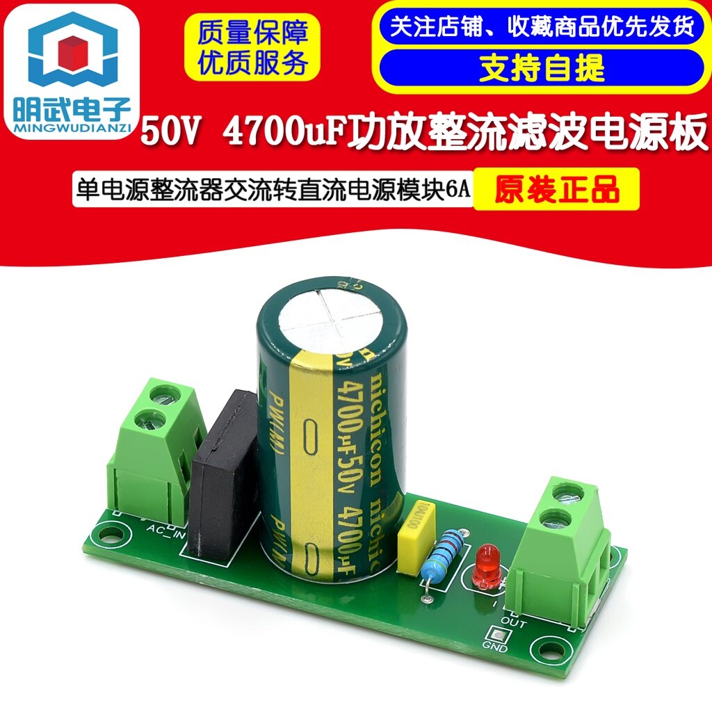 50V 4700uF power amplifier, rectification, filtering, power supply board, single power supply rectifier, AC to DC power supply module, 6A