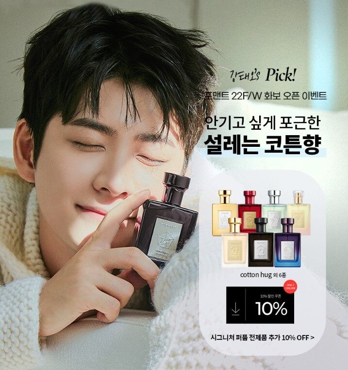 Jungkook Forment Signature Perfume BTS JUNGKOOK PICK] FORMENT