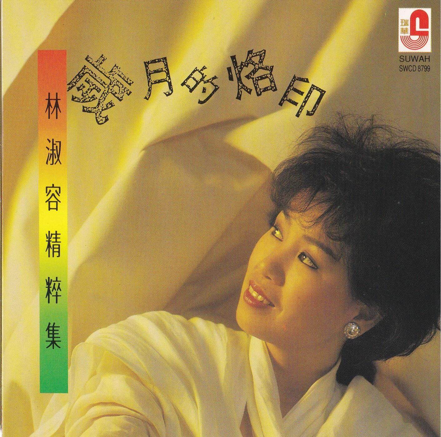 Cd Lin Shu Rong 林淑容精粹集 歲月的烙印 Lazada Cd Lin Shu Rong 林淑容精粹集 歲月的烙印 Lazada