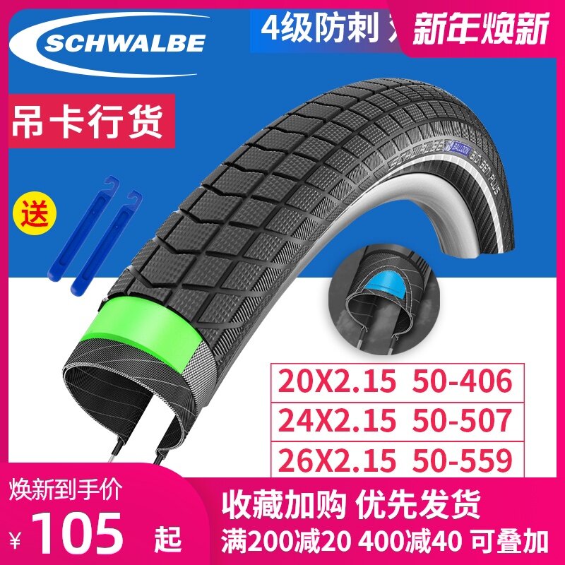 schwalbe 26 inch mountain bike tires