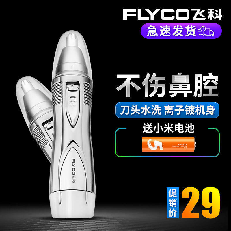 nostril shaver