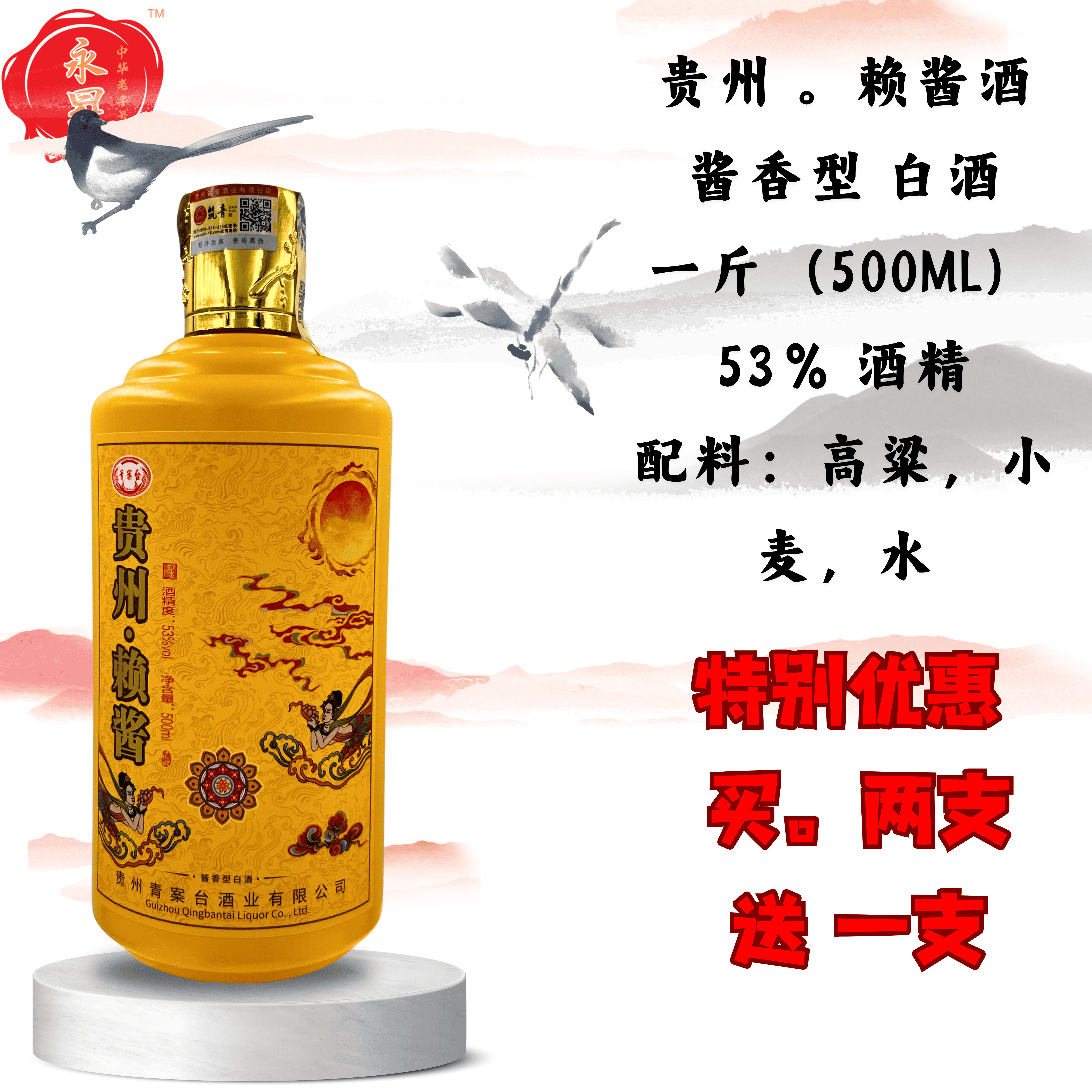 中国白酒贵州白酒国酱酒酱香型白酒高粱酒53% CHINA LIQUOR 53% 特别