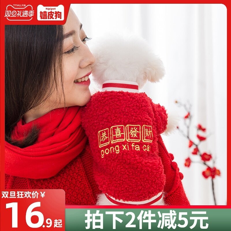 【Giảm Giá 50% 】 Quà Tặng Năm Mớiin Trong Hai Ngàn Hai Mươi Bộ Quần Áo Chó Mới Hơn Gấu Teddy Qiu Dong Chó Nhỏ Thú Cưng Quần Áo Độn Bông Ấm Áp Lễ Hội Năm Mới