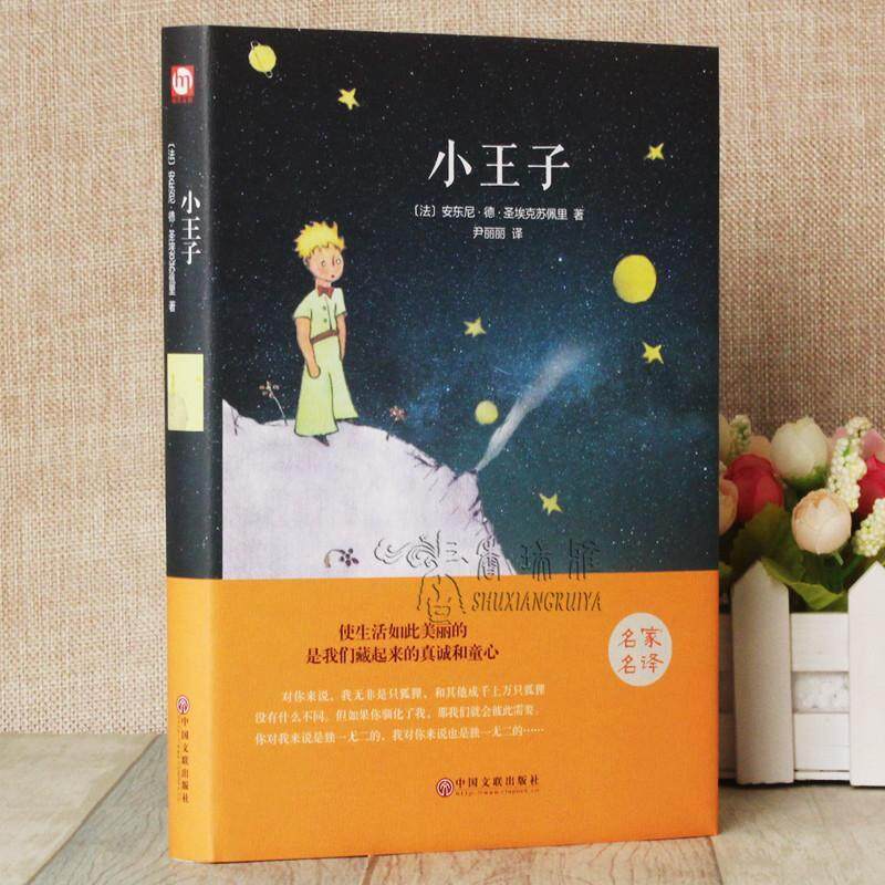 Little Prince Chinese and English Bilingual Edition Original Footprint Picture Book Hardcover Edition World Famous Novel Malaysia