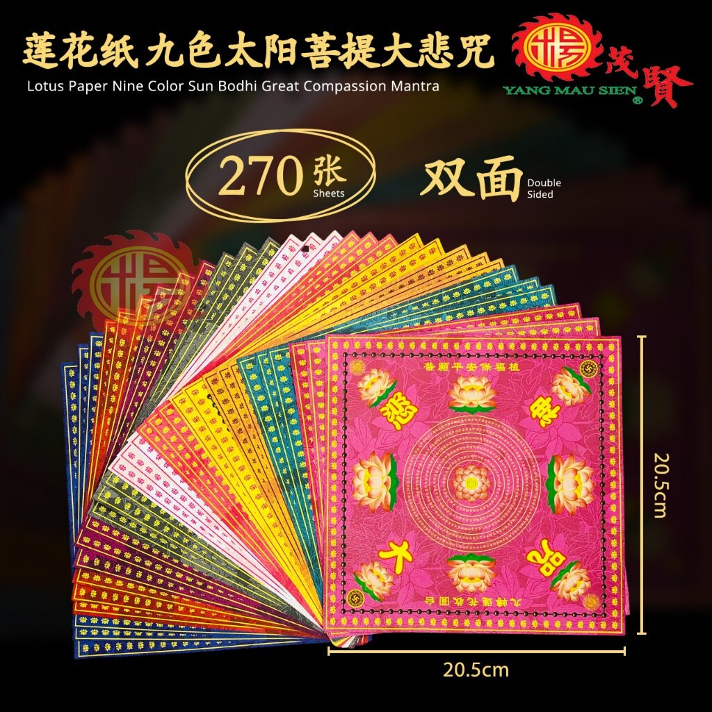 YMS 高级彩色往生功德金优质莲花纸(100pcs 好折好化) 七彩金往生钱金纸
