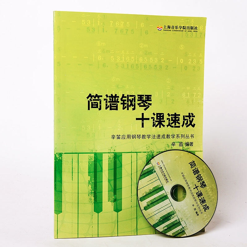 卐▤ The original chords piano lesson 10 crash (with CD) XinDi used steel simple tutorial piano teaching piano chords books piano piano piano world of classic album music introductory book for beginners Malaysia