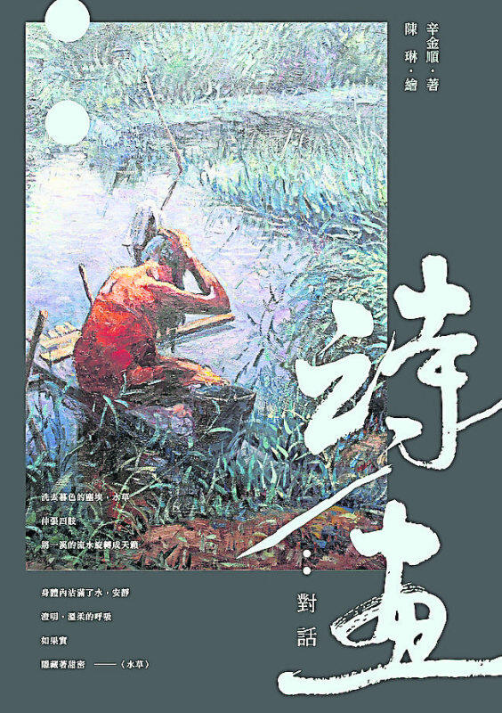 【Rainforest Book】诗/画:对话 --“马华诗人辛金顺的最新诗作,结合中国画家陈琳朴实丰厚的画作,呈现出五十五组诗与画的精彩对话!” Malaysia