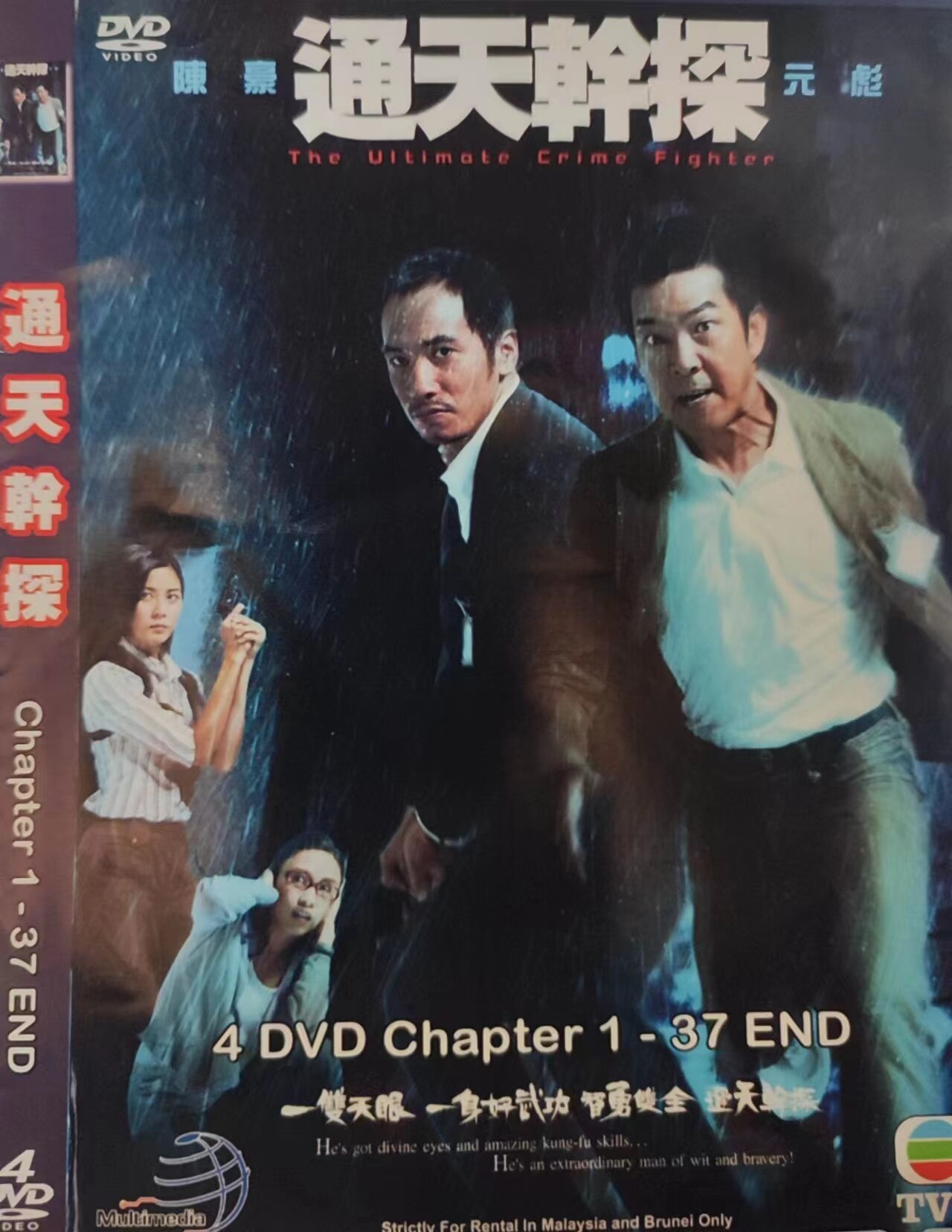 警察電影｜金榜題名之流氓社工(To Be No.1 Shepherd)｜黃日華