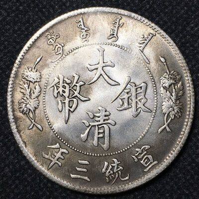 Silver Coins of the Qing Dynasty, Xuantong of the Guangxu Emperor of the Qing Dynasty, Three Years Old Silver Dollar, Ocean Dollar, Sterling Silver, Authentic Silver Dollar