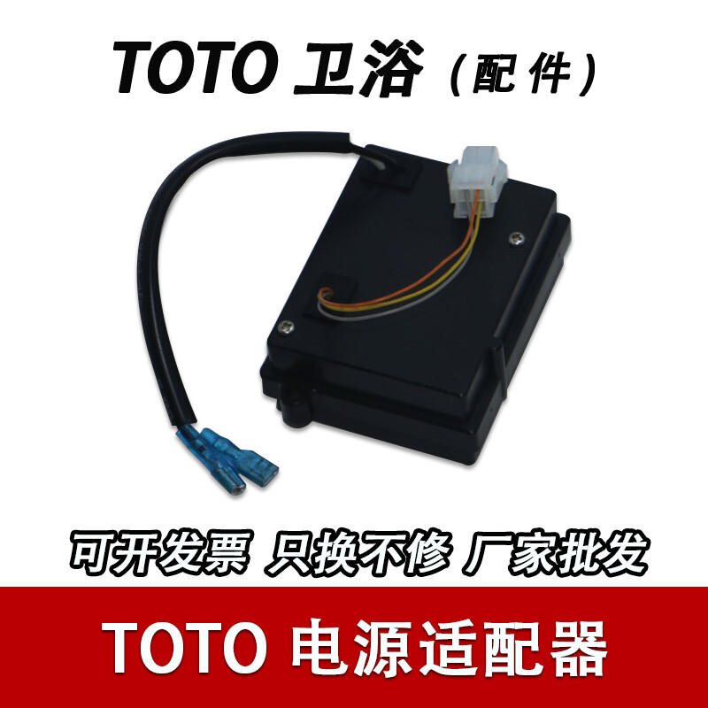 TOTO urinal squat pan sensor accessories power box converter transformer adapter due106