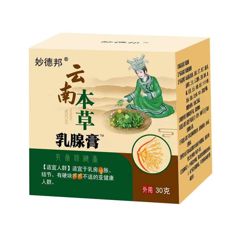 Breast Nodule Dredging (30g) 云南本草 乳腺膏 乳腺结节疏通 硬块奶结 堵奶 乳房肿胀 Unclogging