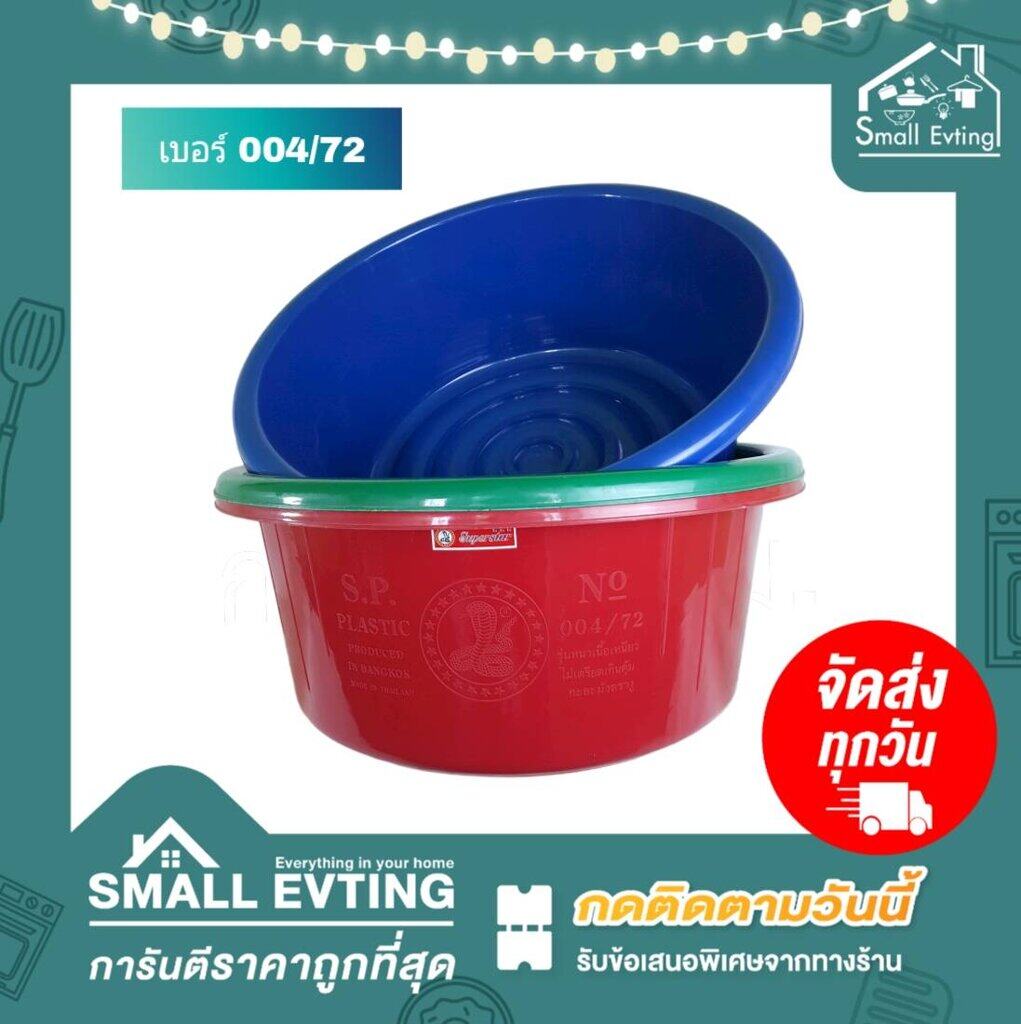 Small Evting กะละมังพลาสติกตรางูใบใหญ่ เบอร์004/72 ขนาด 65 cm. คละสี อย่าลืม !! กดติดตามร้าน 